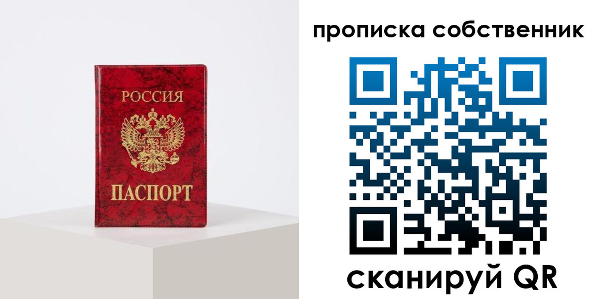 прописка в квартире в Новой Ляле